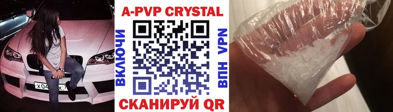 APVP кристаллы  Купить где  Калининград 
